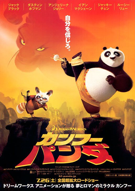 功夫熊猫(Kung Fu Panda)