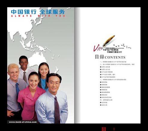 中国银行的画册设计_百衲本画册