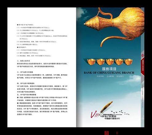 中国银行的画册设计_百衲本画册