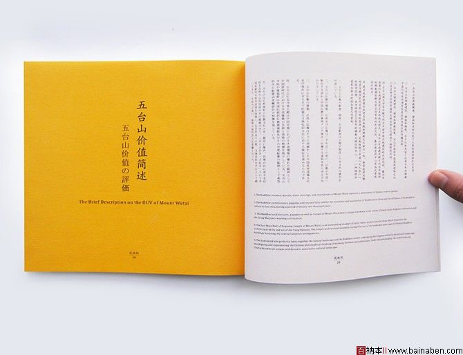 世界文化遗产专家五台山考察手册