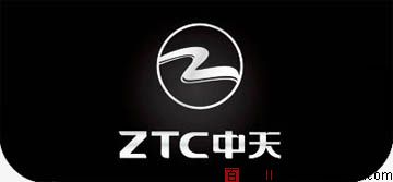 深圳中天通讯设备有限公司 ZTC