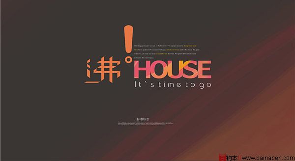 沸-度house