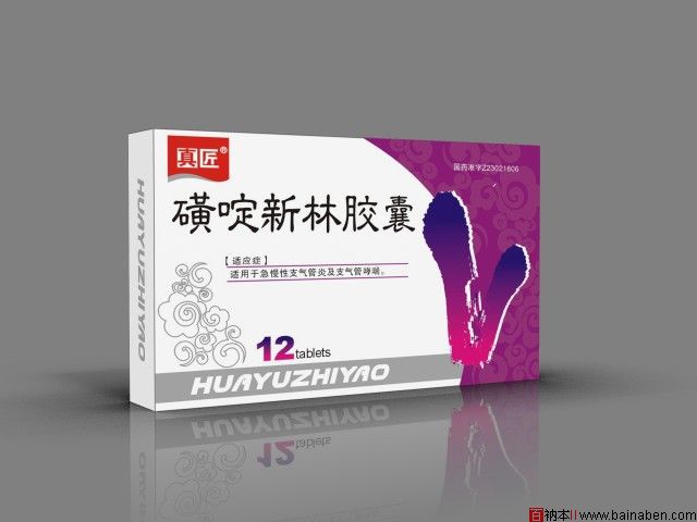 真匠牌磺啶新林胶囊包装-中国风