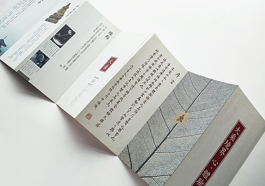 华兴寺檀越酒店富有禅味的折页设计欣赏